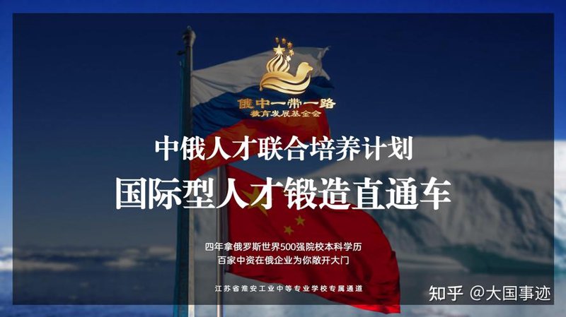 中俄人才引进